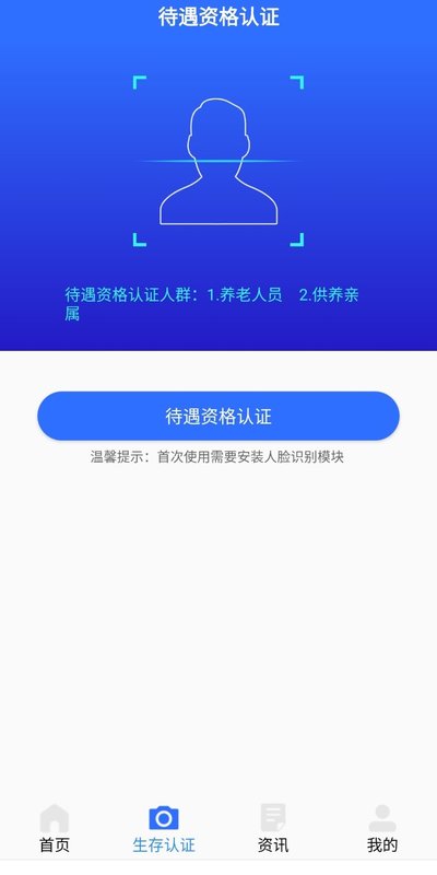 广西人社APP