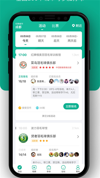 中羽联app