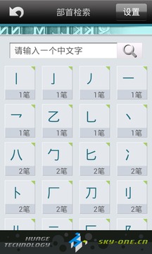 粤语发音字典app 1