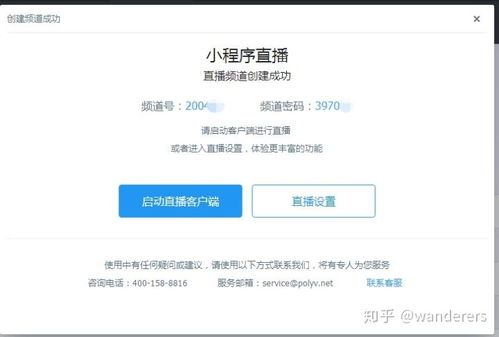 微信直播发起全攻略 4