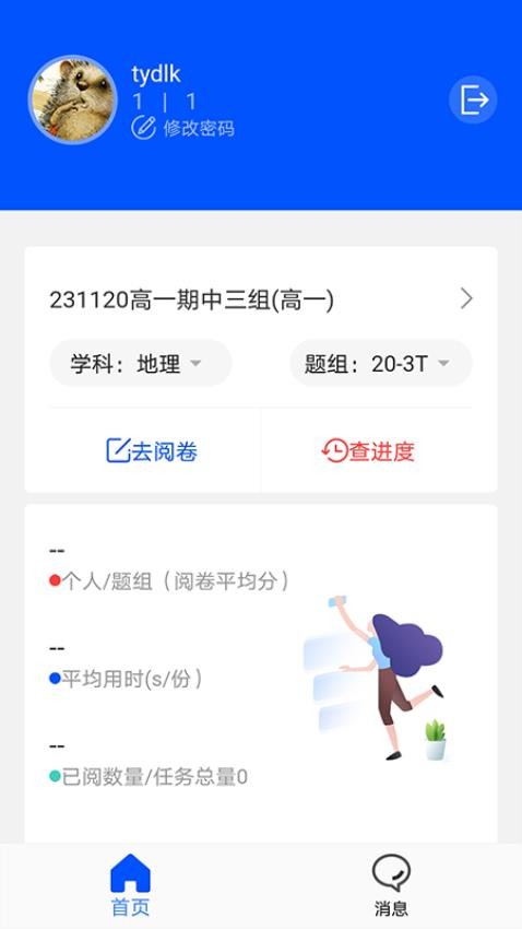 天一移动阅卷app