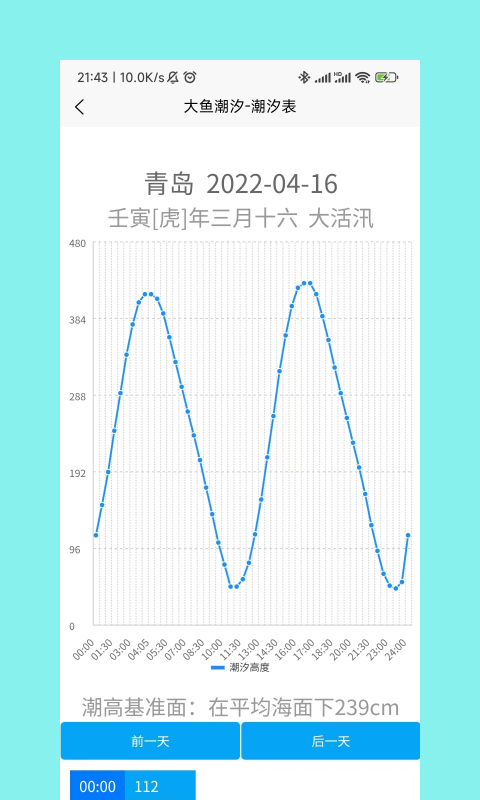 大鱼潮汐安卓版