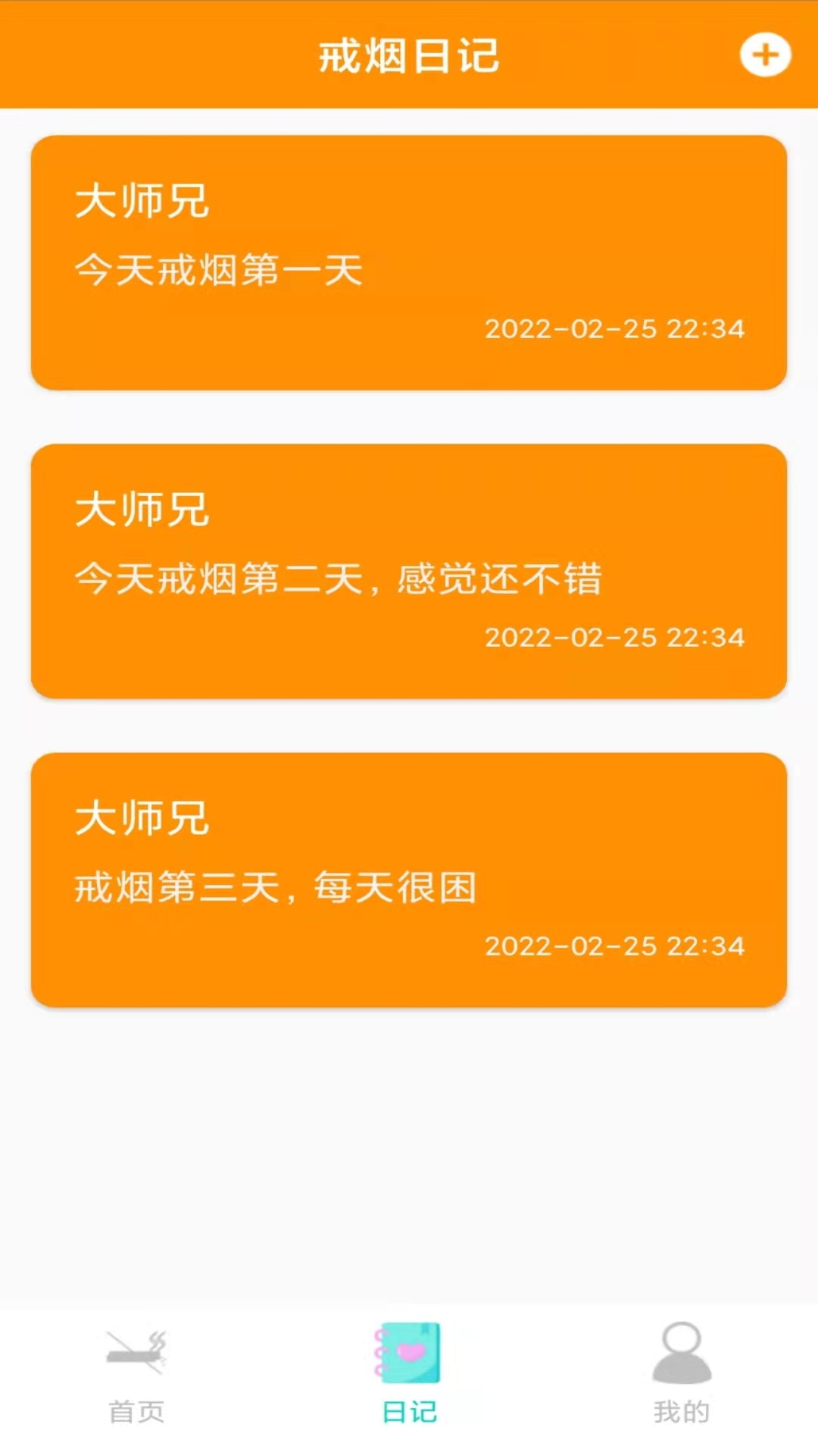 大师兄记烟安卓版 1.0