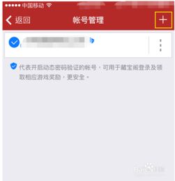 绑定邮箱并新增手机将军令 3