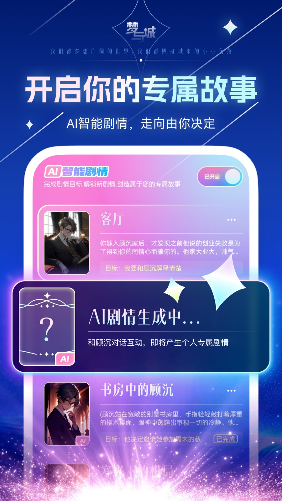 梦与城虚拟女友