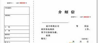 团组织关系转出介绍信填写指南 2