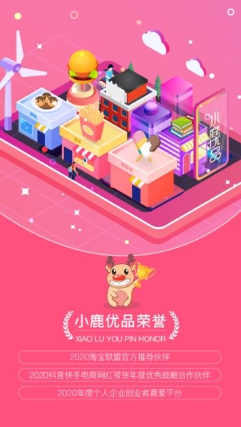 小鹿优品客户端 v2.3.00