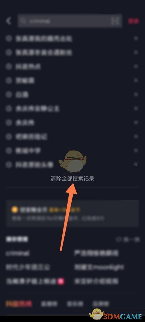 抖音搜索记录怎么一键清空？ 4