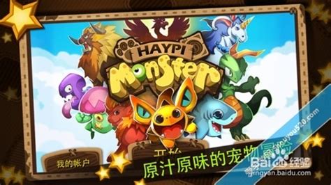 《嗨皮精灵》新手必备攻略指南 2