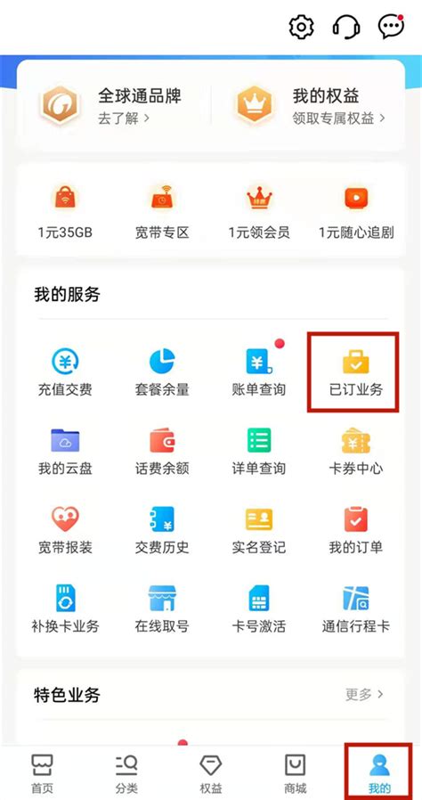 中国移动如何查询话费？ 1