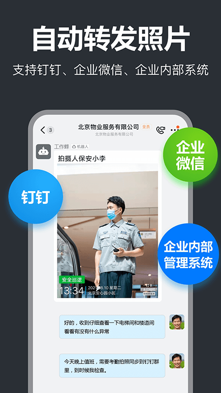 工作蜂水印相机app