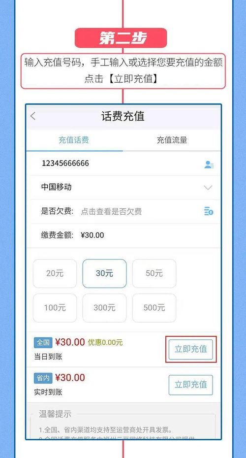 轻松掌握：手机银行缴纳话费全攻略 1