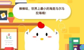 蚂蚁庄园12月5日答案揭晓（全面更新版） 1