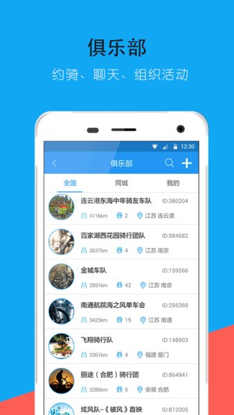 骑行助手app