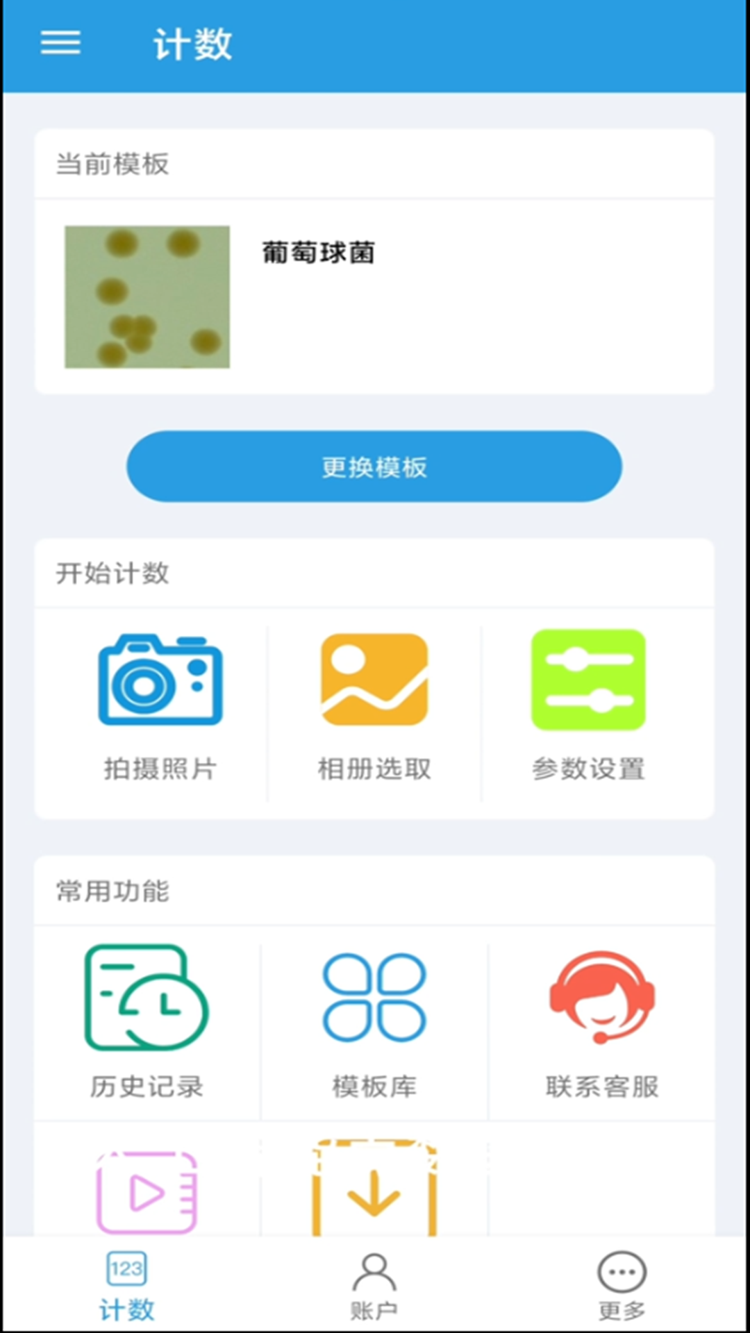 精点相机APP