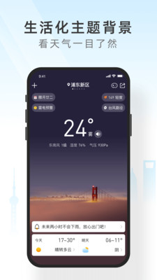 小米天气预报app