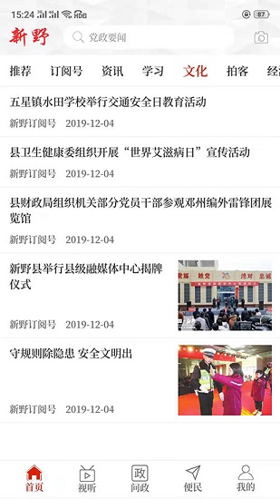 云上新野app