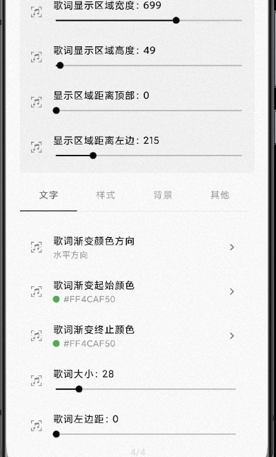 状态栏歌词设置app