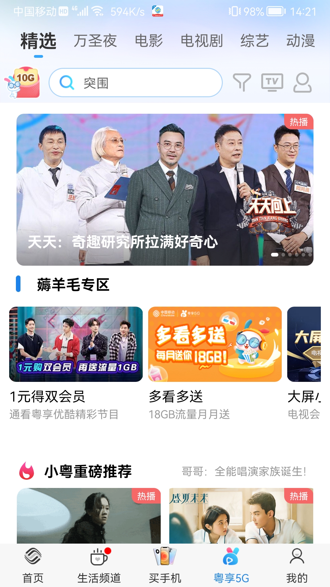 广东移动app