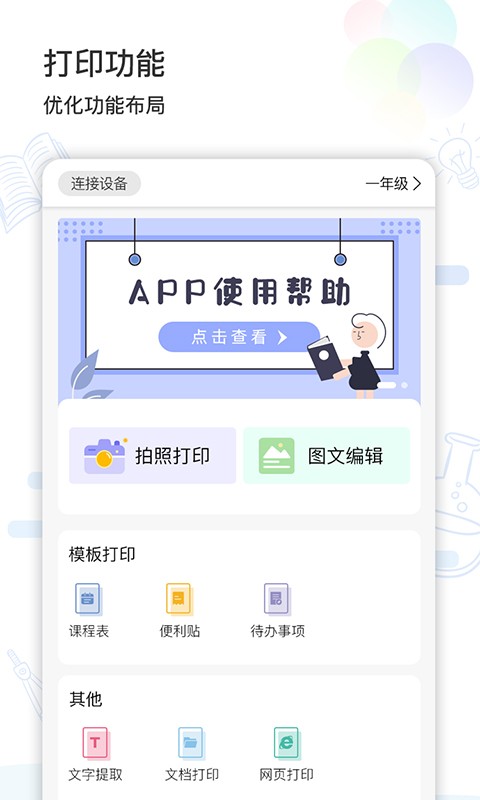 智伴错题打印app