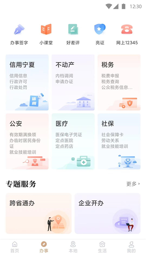 我的宁夏 下载APP