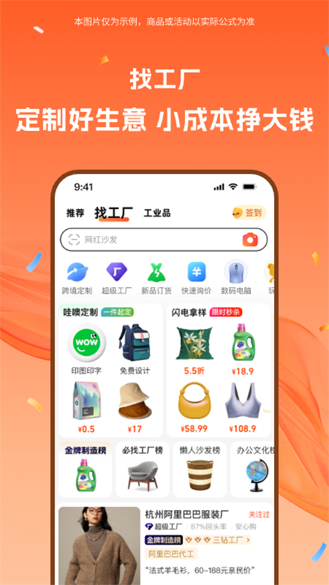 1688批发app官方下载安装