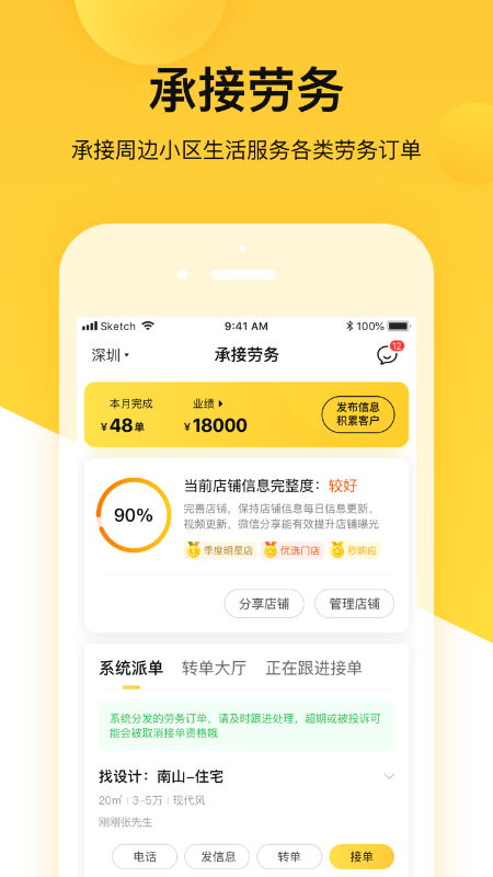 蜂喔商户app