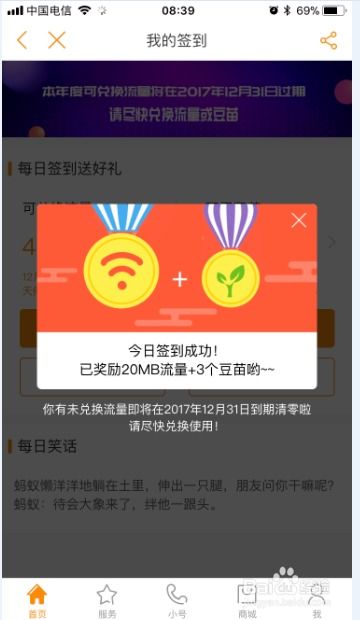 电信营业厅APP如何进入积分商城兑换礼品？ 2