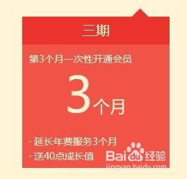 分步指导：如何分期办理QQ年费会员 2