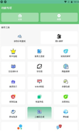 落叶工具箱app
