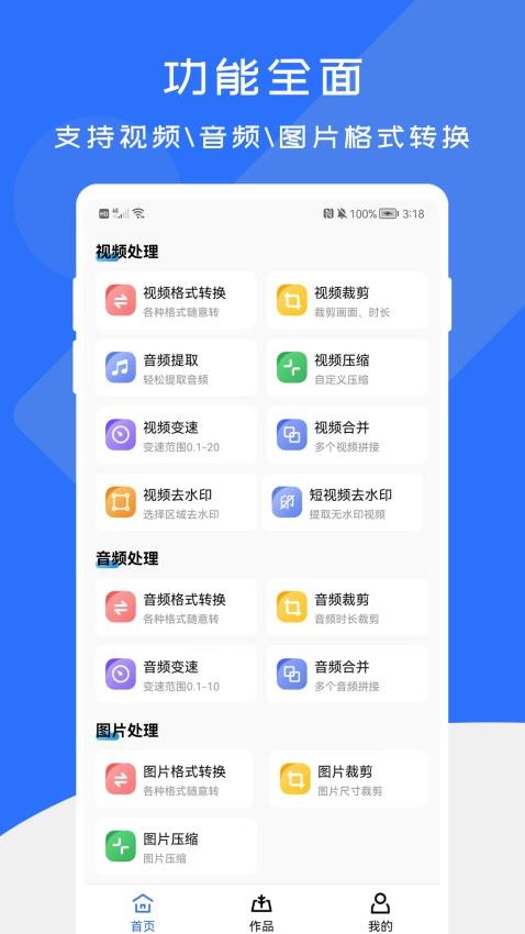 格式转换工厂app