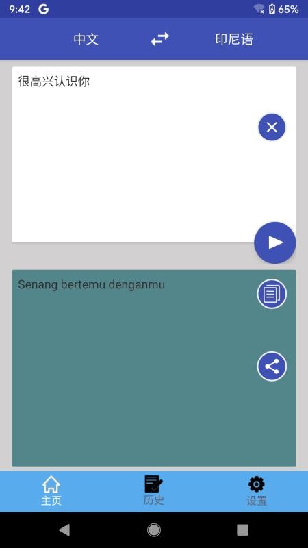 印尼语翻译最新版