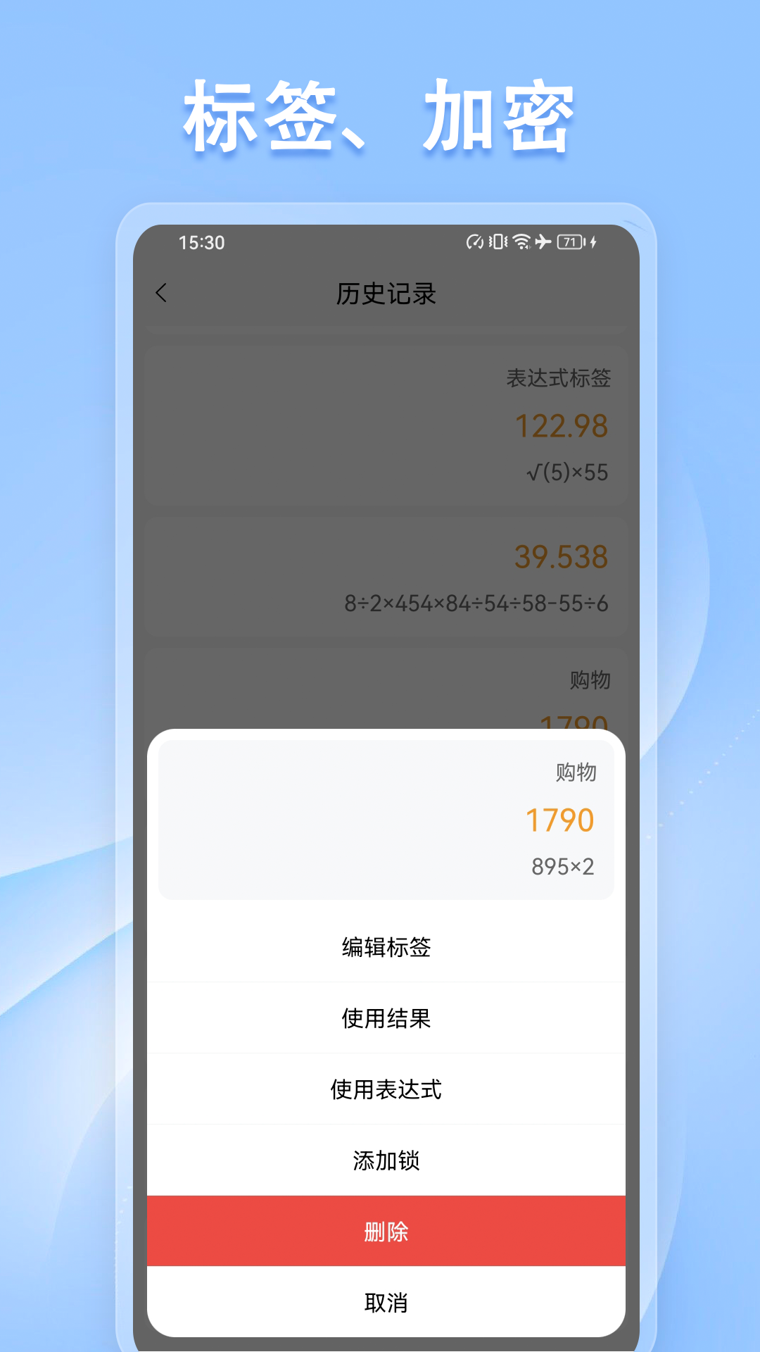 U计算器app