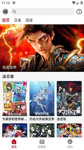 悟饭动漫app官方最新版