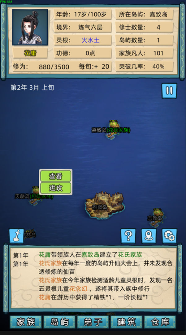 修仙家族模拟器 无限修为资源版