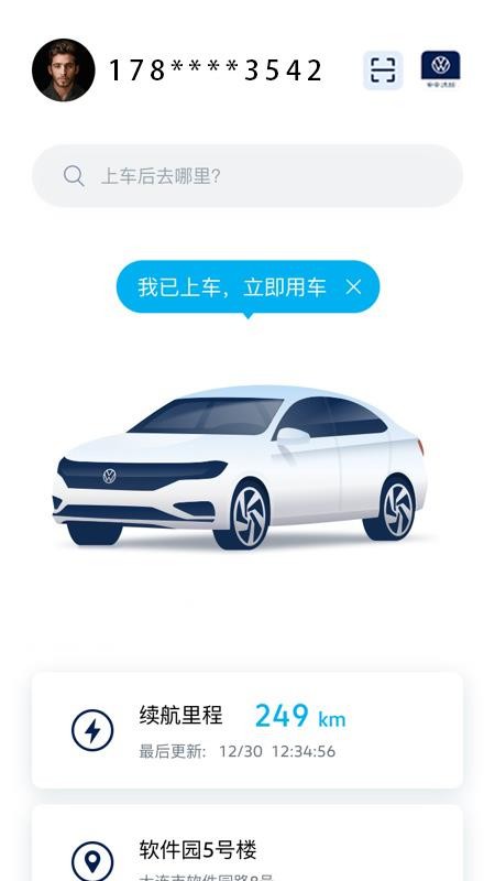 一汽大众车联app v1.2