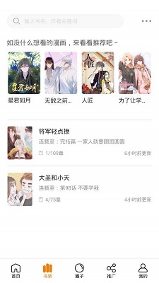 快找漫画最新版