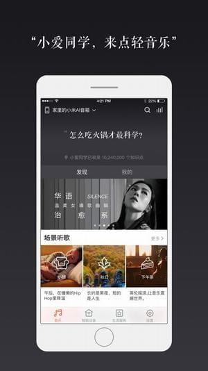 小米语音助手