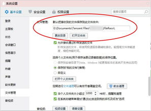 揭秘：QQ接收的文件都藏在哪里？ 3
