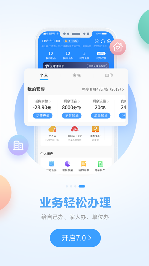 中国移动广西app v7.4