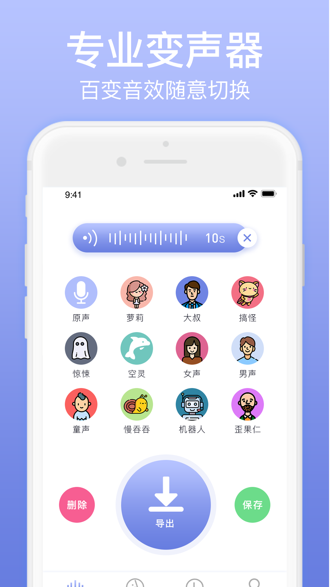 奇幻变声器app