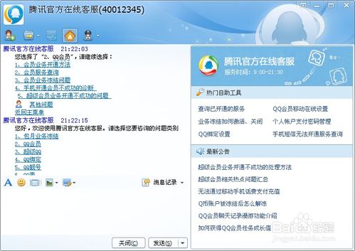 轻松找到腾讯QQ在线客服的方法 3