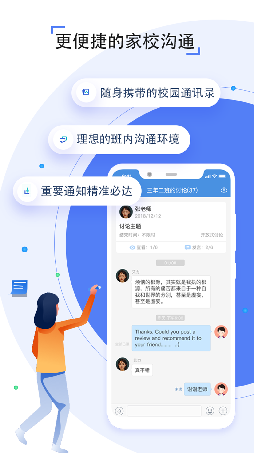 泰州人人通app