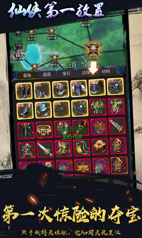 仙侠第一放置桌面端