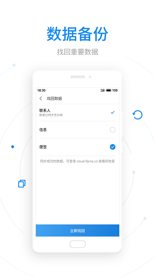 魅族查找手机app v8.0.3 安卓最新版