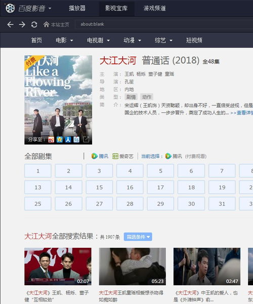 掌握利用百度影音查找最新电影的高效方法 2