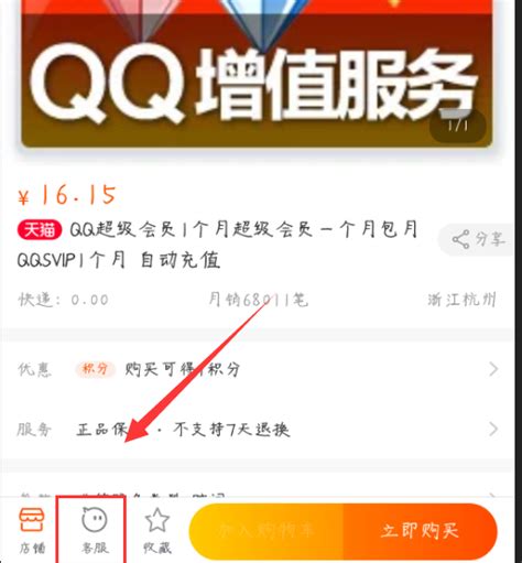如何永久获得QQ超级会员资格？ 1