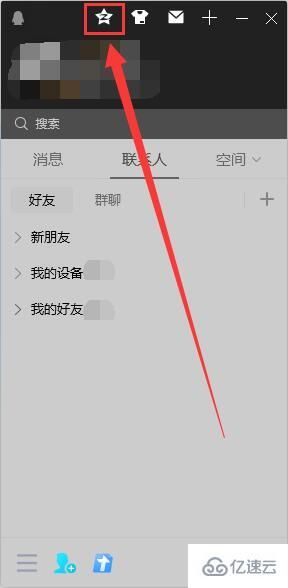 揭秘：如何在QQ中查看你的特别关心好友？ 1