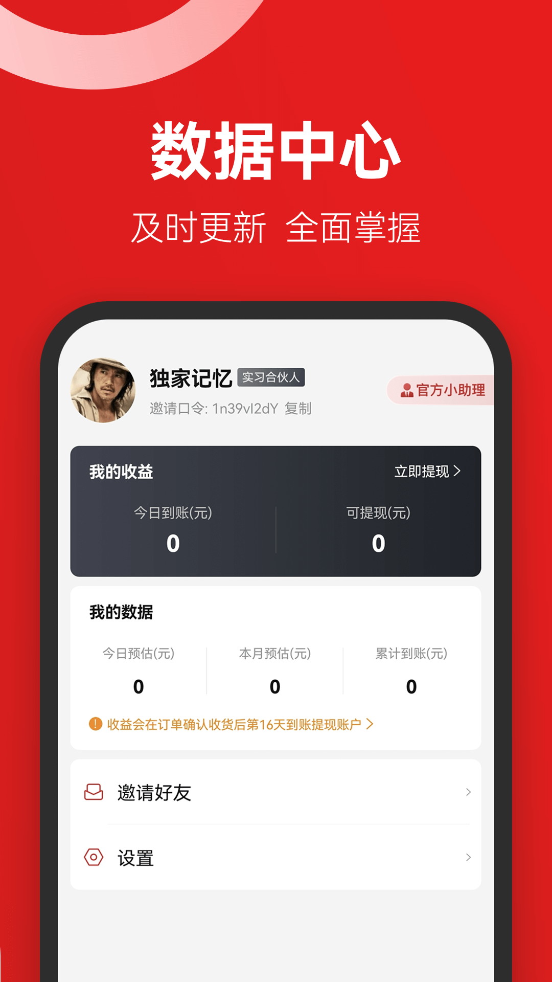 省团优选app