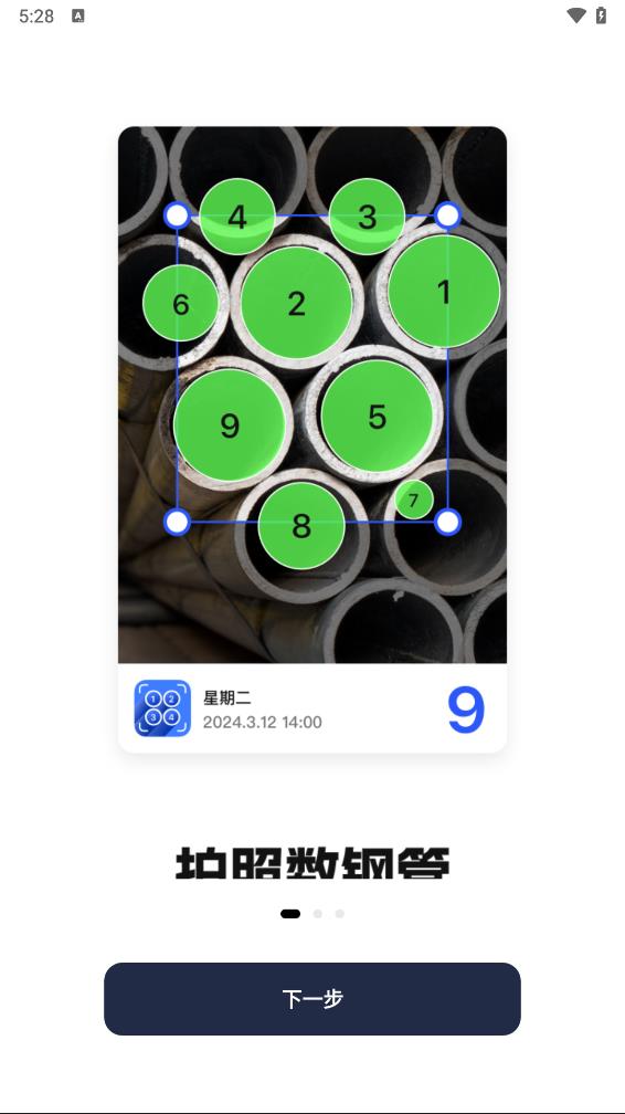 彩豆数数相机app